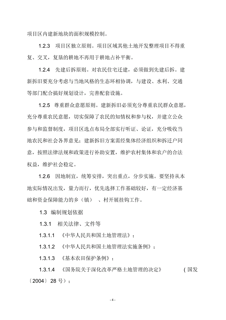 曲阜市陵城镇程庄村居民点建设用地挂钩项目_第4页