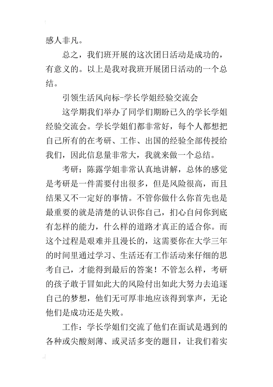 “感恩”唱响生活主旋律团日活动的总结_第2页