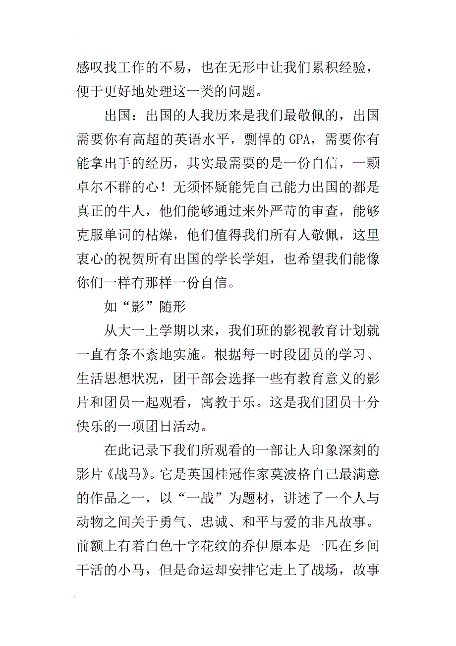 “感恩”唱响生活主旋律团日活动的总结_第3页