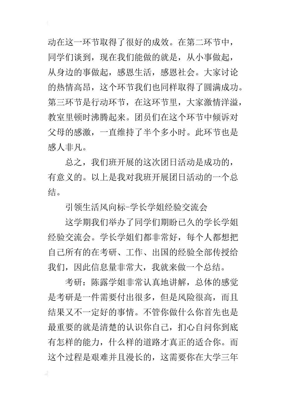 “感恩”唱响生活主旋律团日活动的总结_第5页