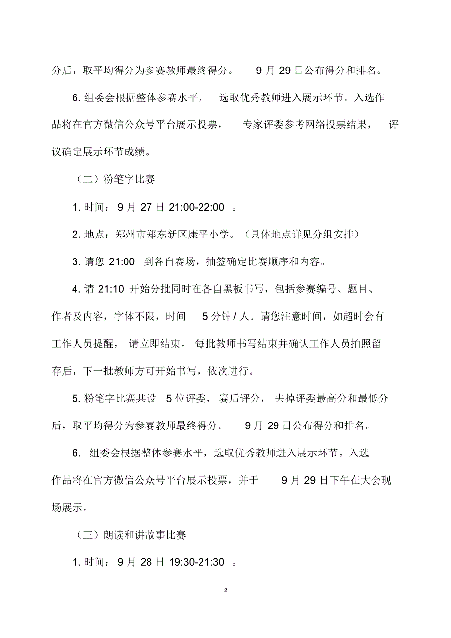 教学基本功大赛(华中分赛区)参赛指南_第2页