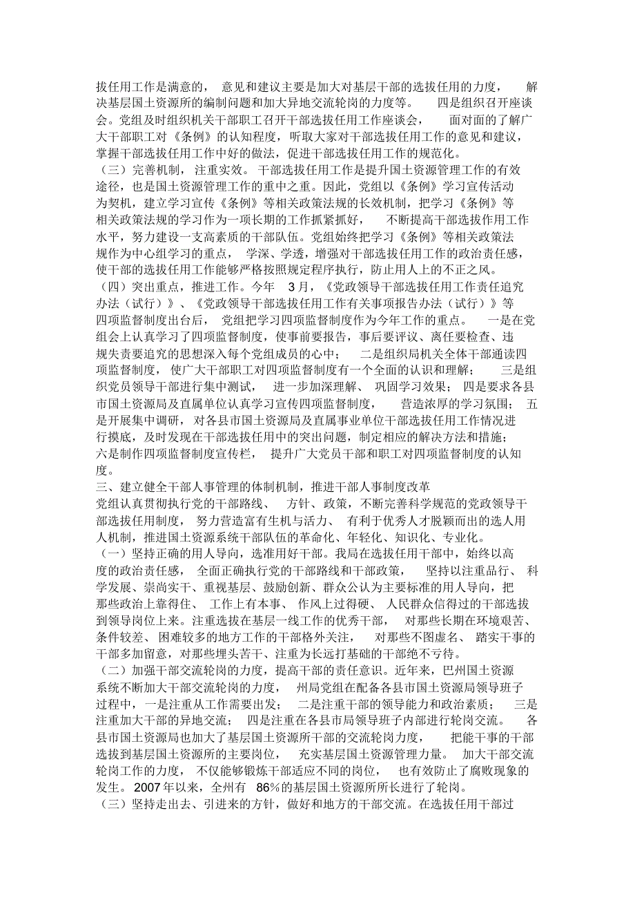 巴州国土资源局组织人事工作情况汇报_第2页