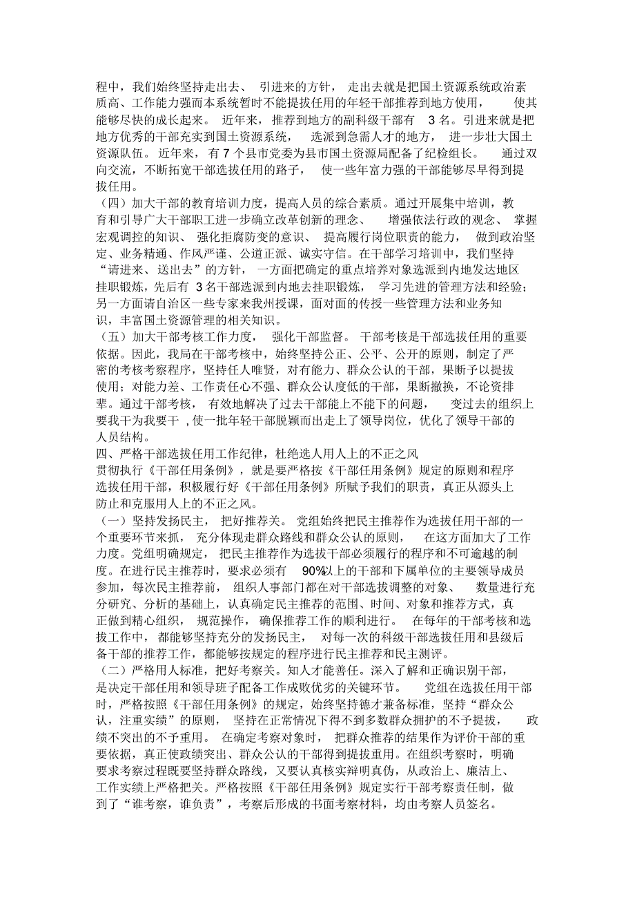 巴州国土资源局组织人事工作情况汇报_第3页