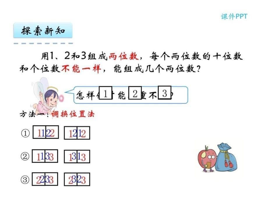 最新龙老师人教版数学二年级上册第八单元《数学广角搭_1_第5页