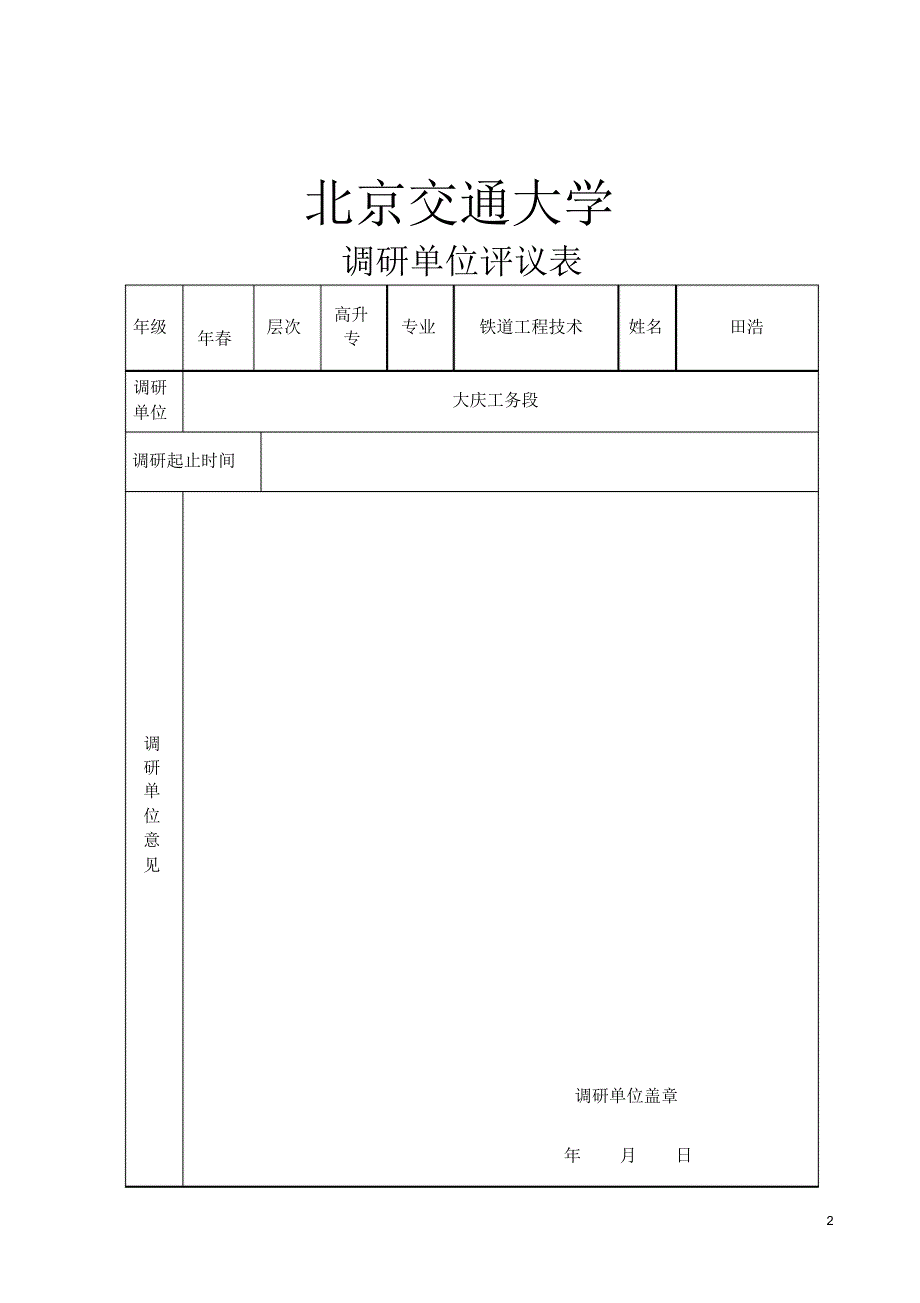 提速道岔晃车整治措施_第2页