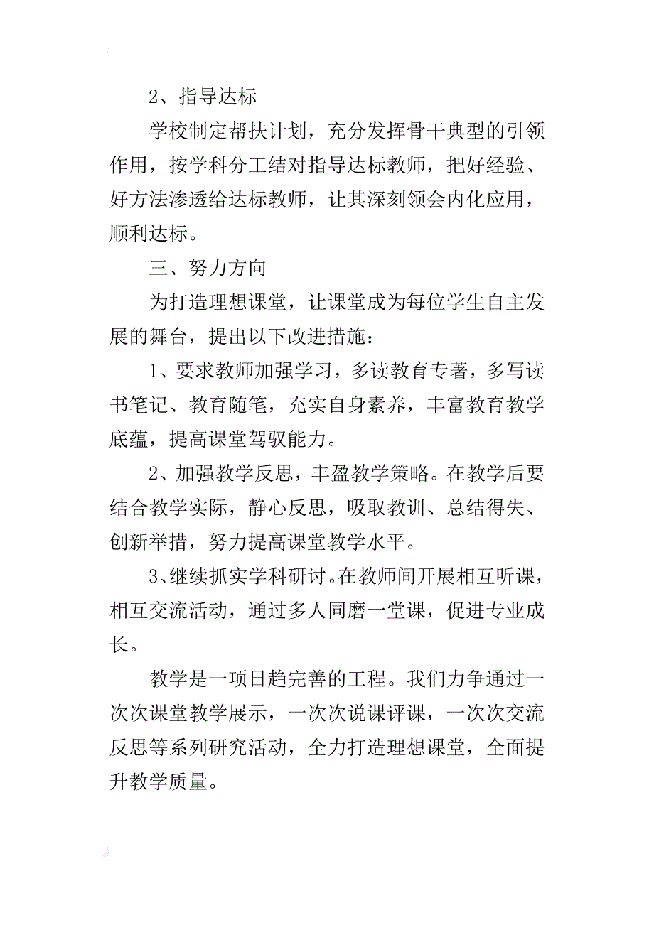 “有效课堂教学月”活动的总结_第4页