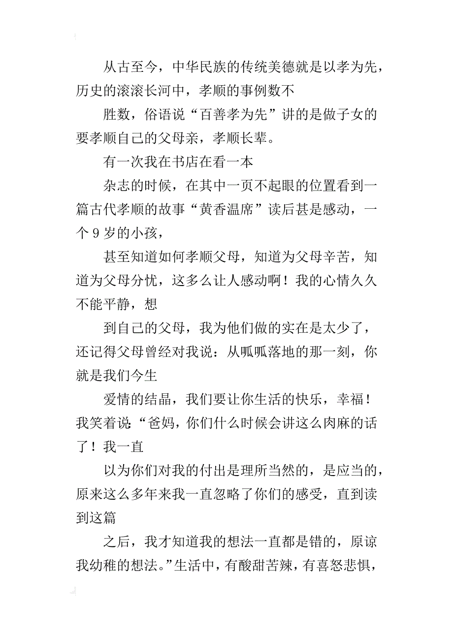 “感恩”征文：感恩从现在做起_第4页