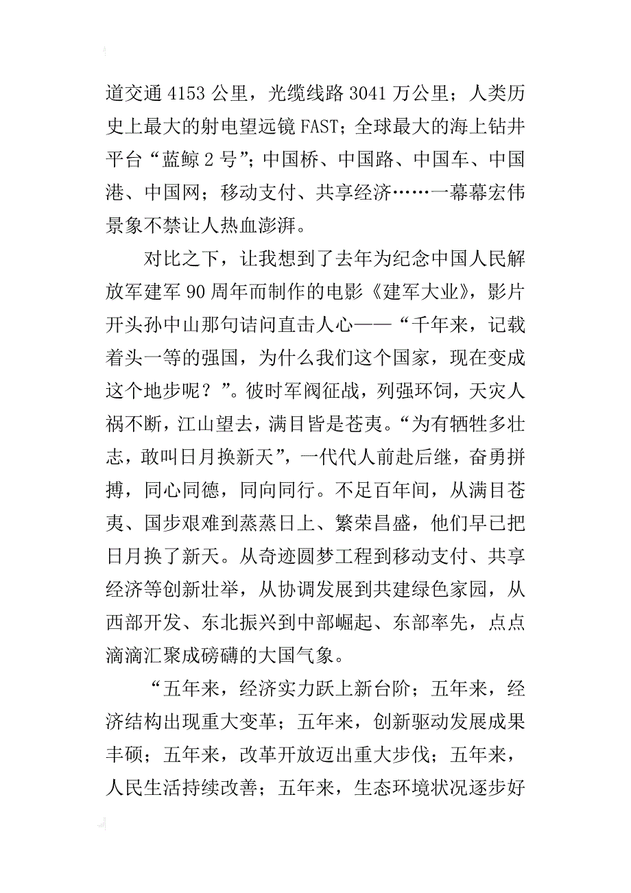 《厉害了，我的国》观后感：奋斗，我们在最好的时代_第4页