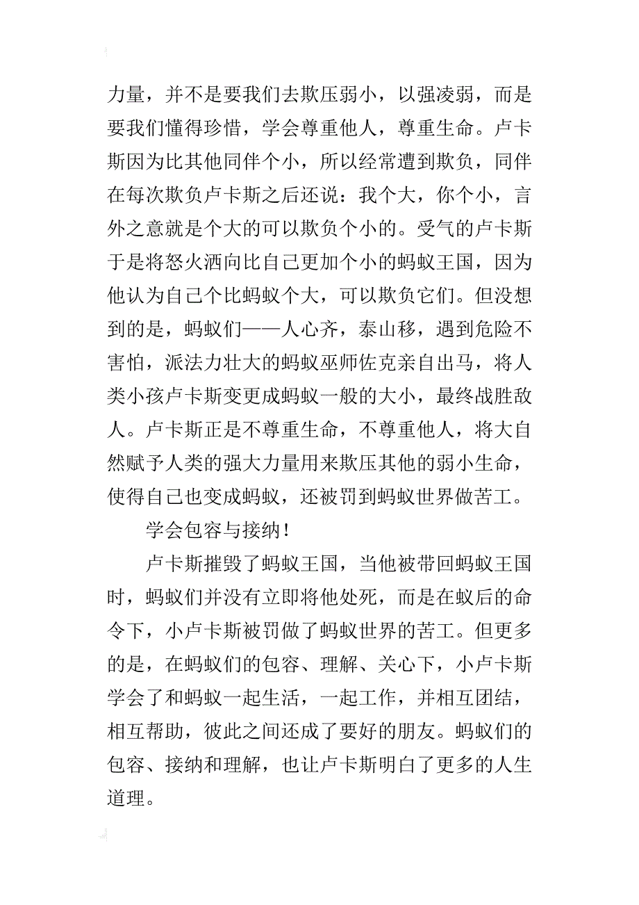 《别惹蚂蚁》的观后感_第2页