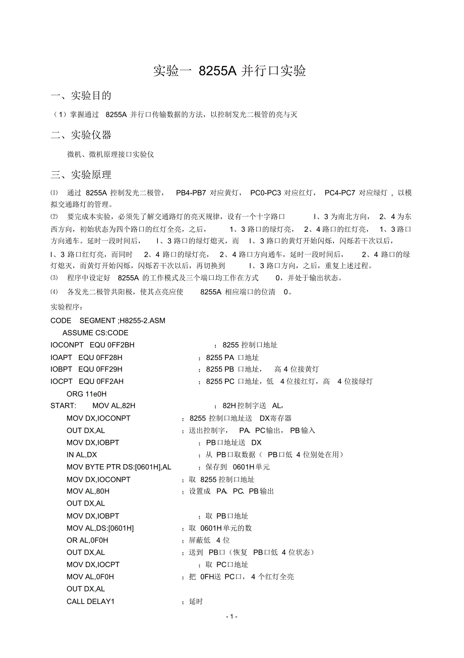 工业用微型计算机实验_第1页