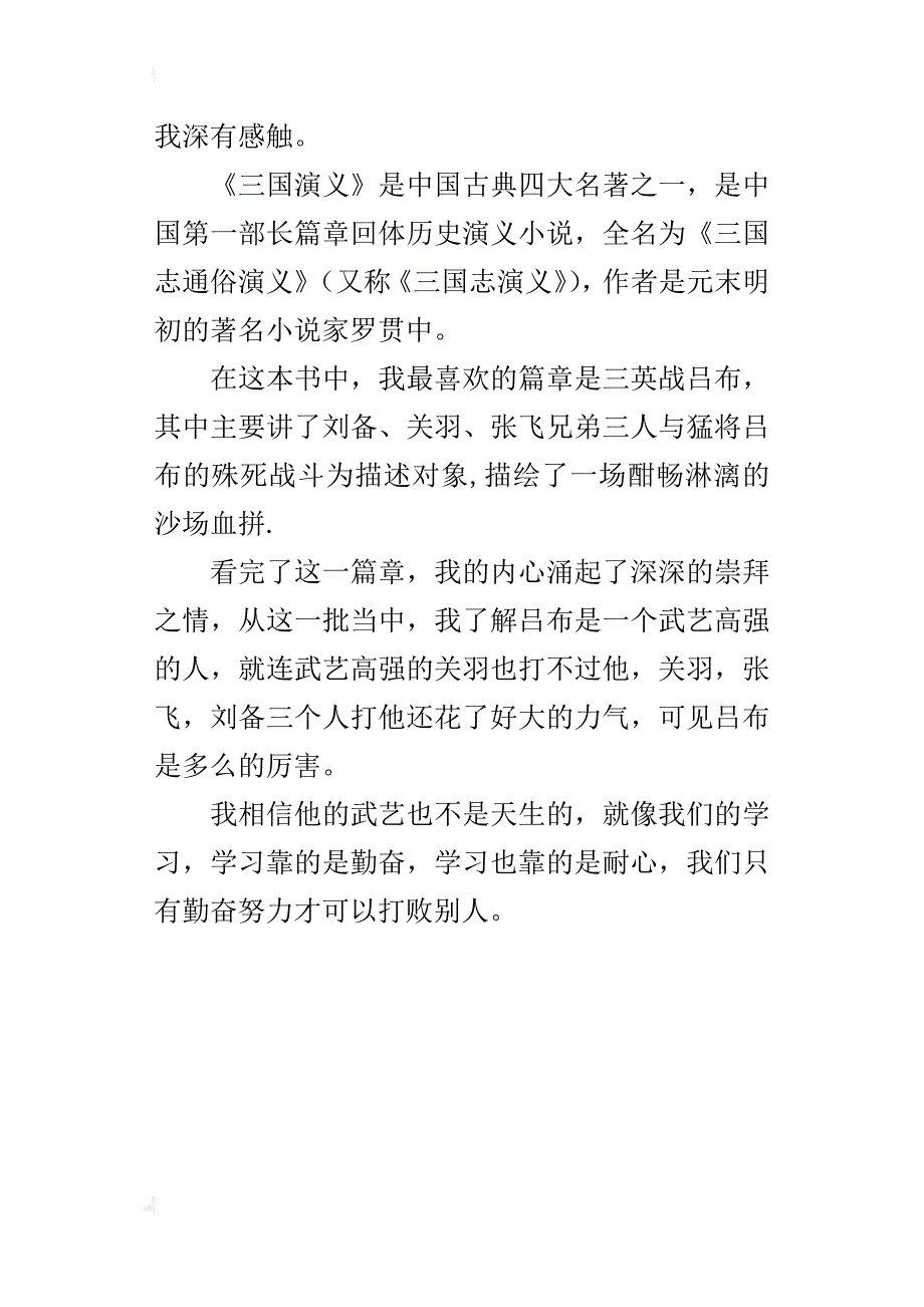 《三国演义》读后感_6_第3页