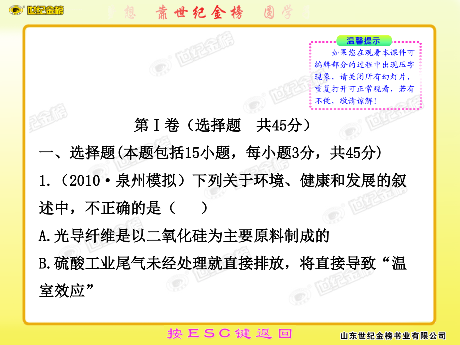 高中化学全程学习方略配套课件阶段质量评估（二）（大纲版高一下广西专用）_第2页