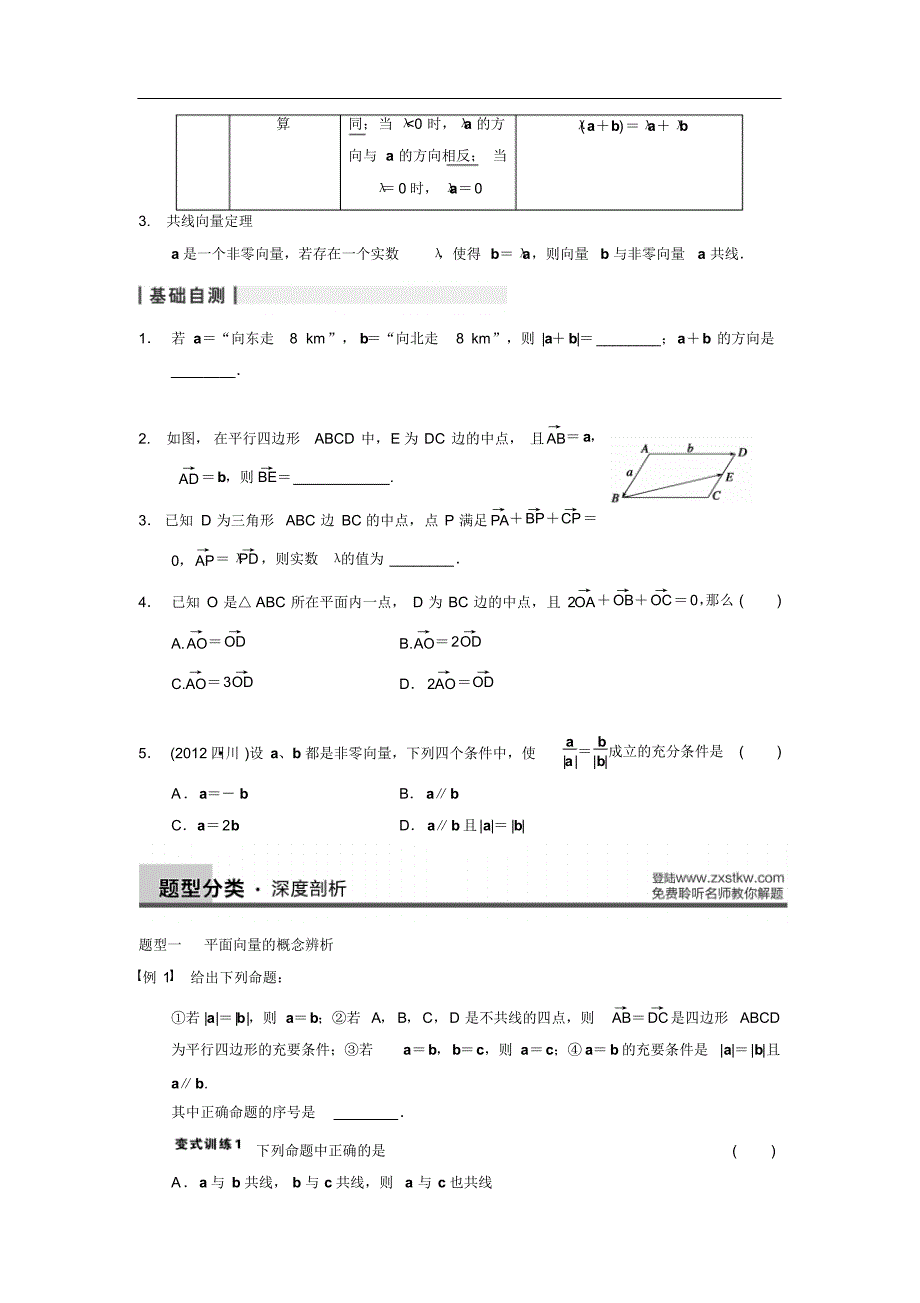 平面向量的概念及线性运算导学案_第2页