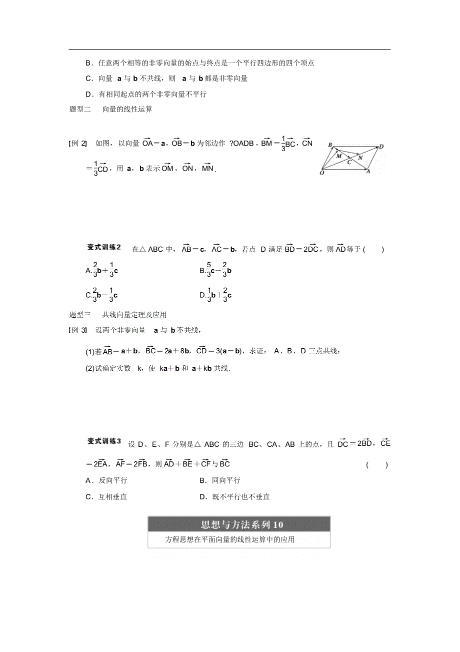 平面向量的概念及线性运算导学案_第3页