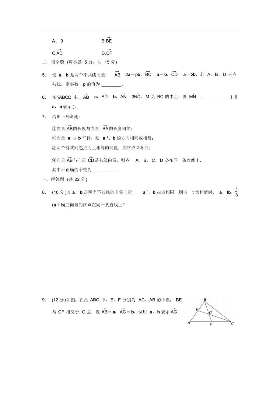 平面向量的概念及线性运算导学案_第5页