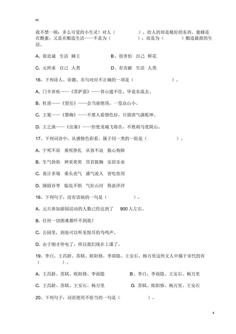 成都七中小升初语文真题_第4页