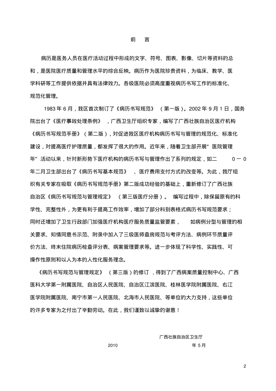 广西壮族自治区医疗机构病历书写规范与管理(第三版)_第2页