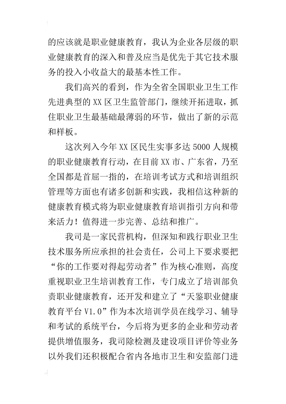 “小微企业职业卫生培训班”开班仪式的讲话稿_第2页