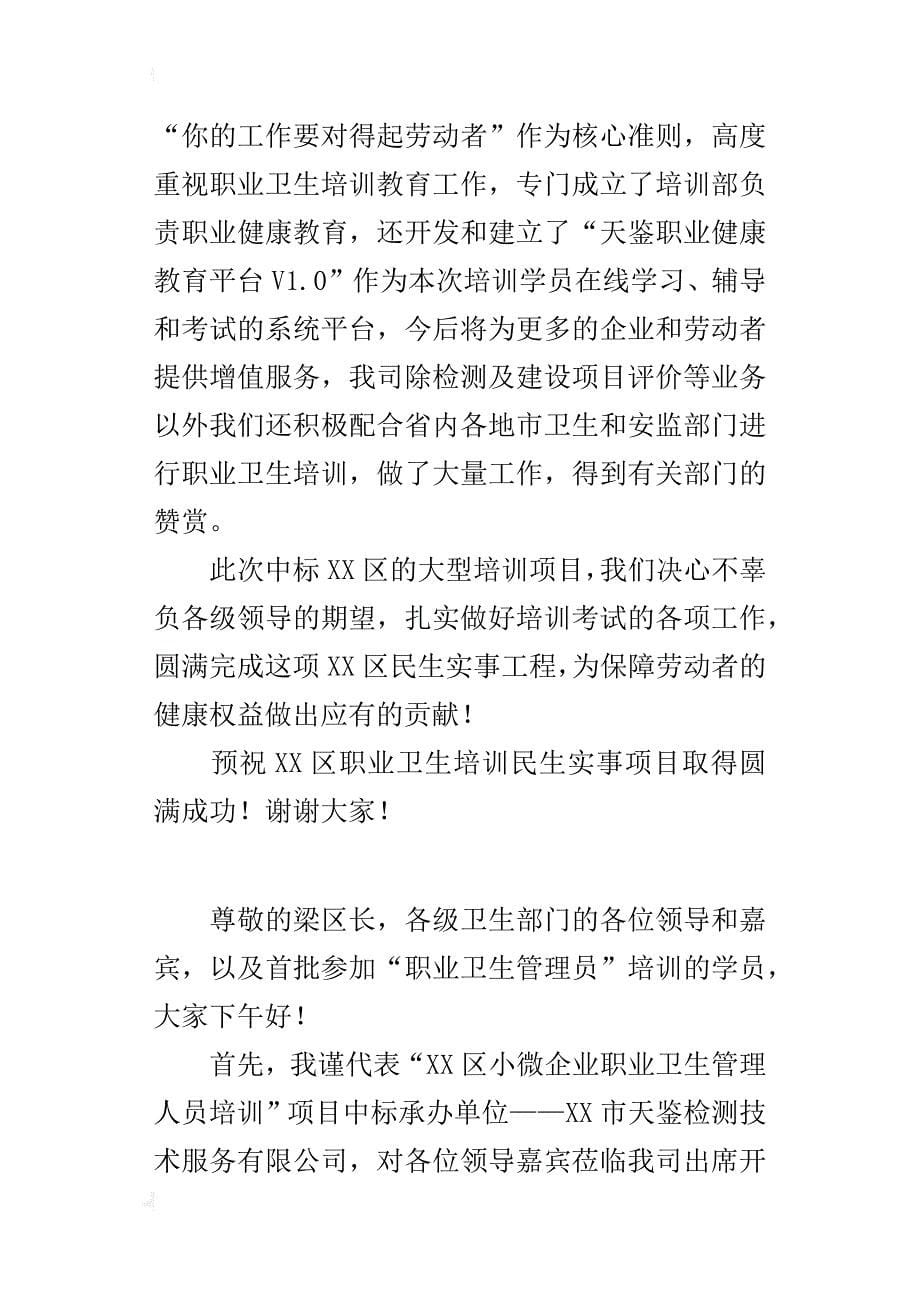 “小微企业职业卫生培训班”开班仪式的讲话稿_第5页