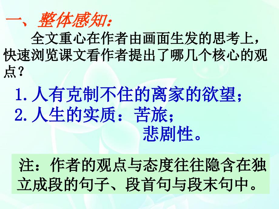 2011年高中语文3.2.1《前方》课件苏教版必修1_第2页
