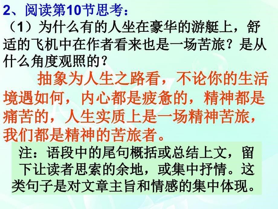 2011年高中语文3.2.1《前方》课件苏教版必修1_第5页