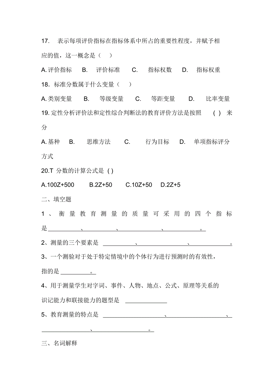 教育测量与评价的试题_第3页