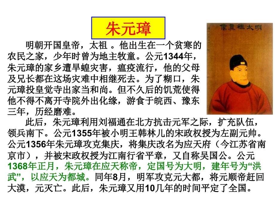 人教新课标（标准实验版）八年级下册第五单元_绵延不绝的中华文明（68张）_第5页