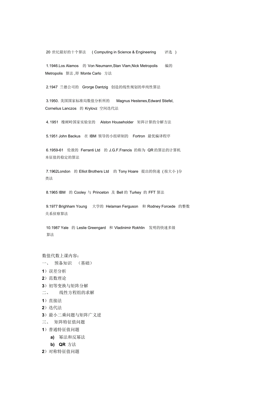 数值代数主要知识点_第1页