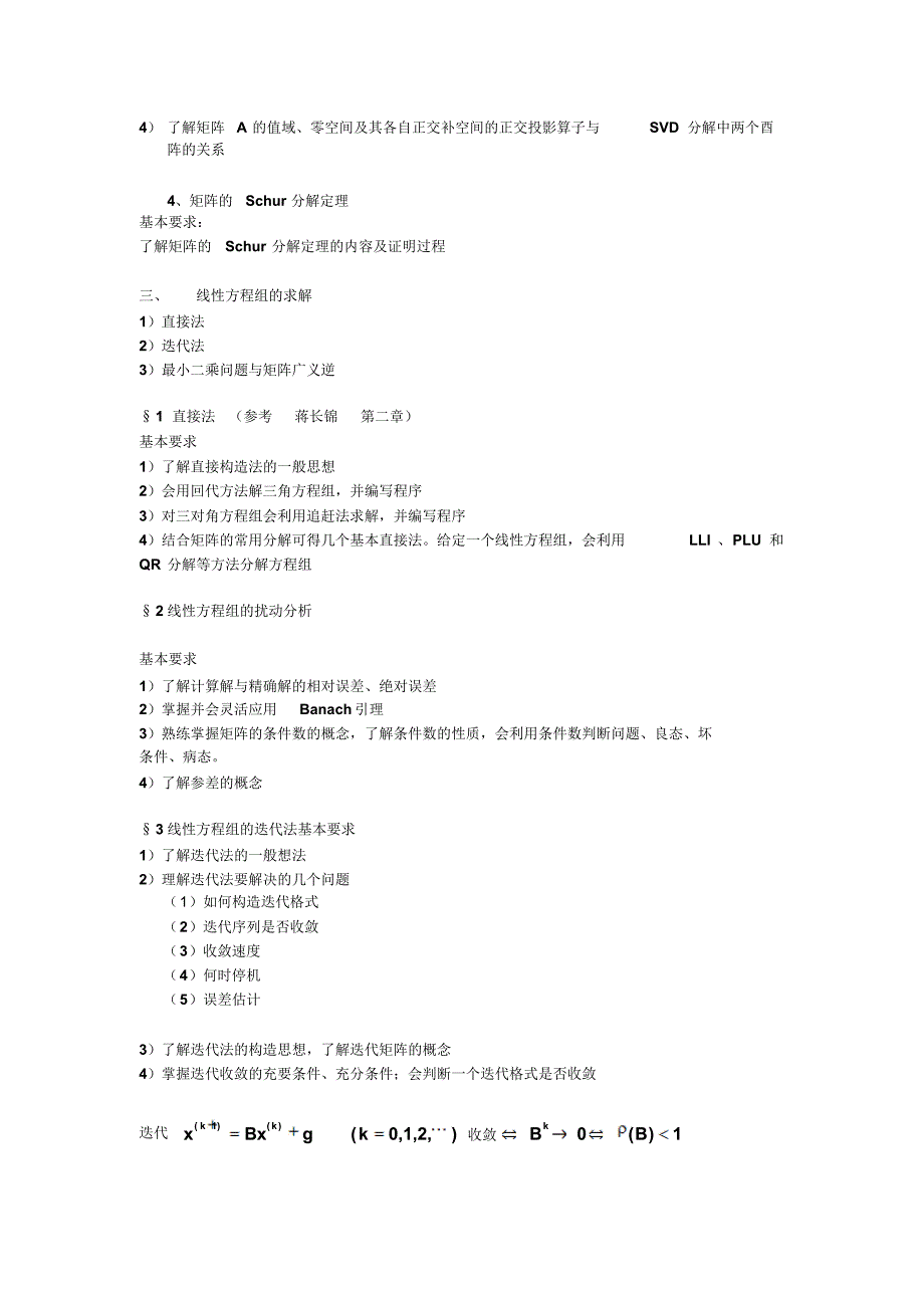 数值代数主要知识点_第4页