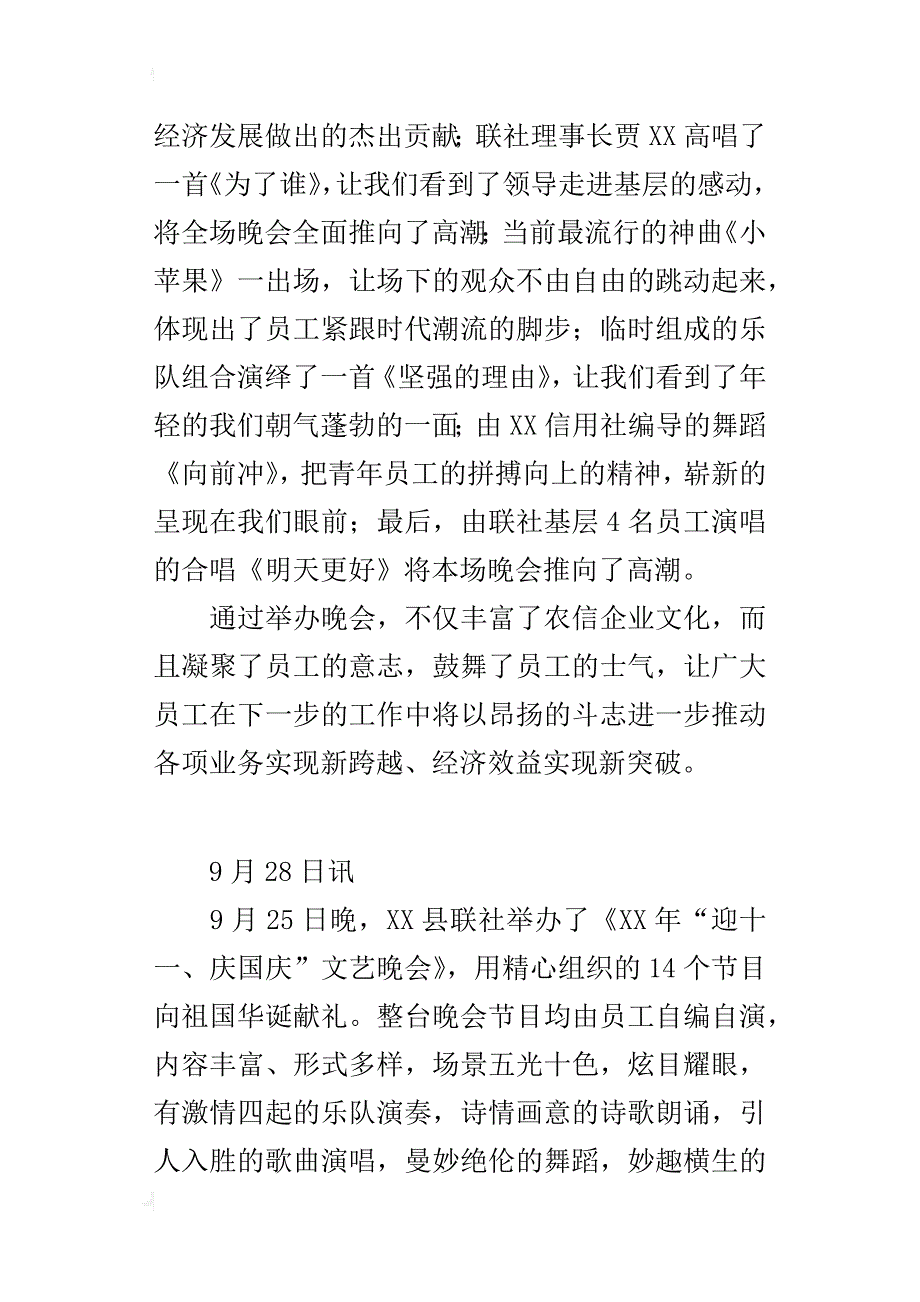 “迎十一、庆国庆”文艺晚会活动的总结_第2页