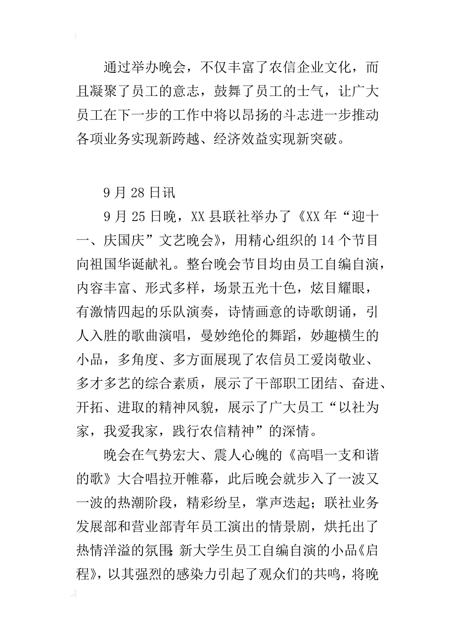 “迎十一、庆国庆”文艺晚会活动的总结_第4页