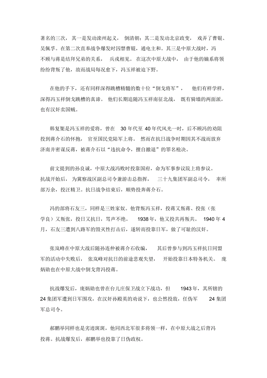 最多投日将领竟出自他门下_第3页