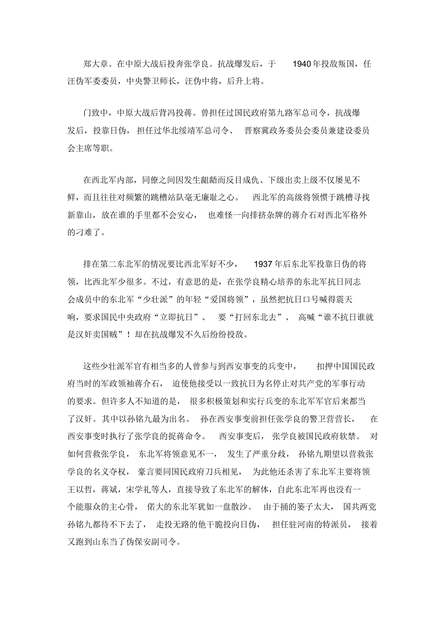 最多投日将领竟出自他门下_第4页