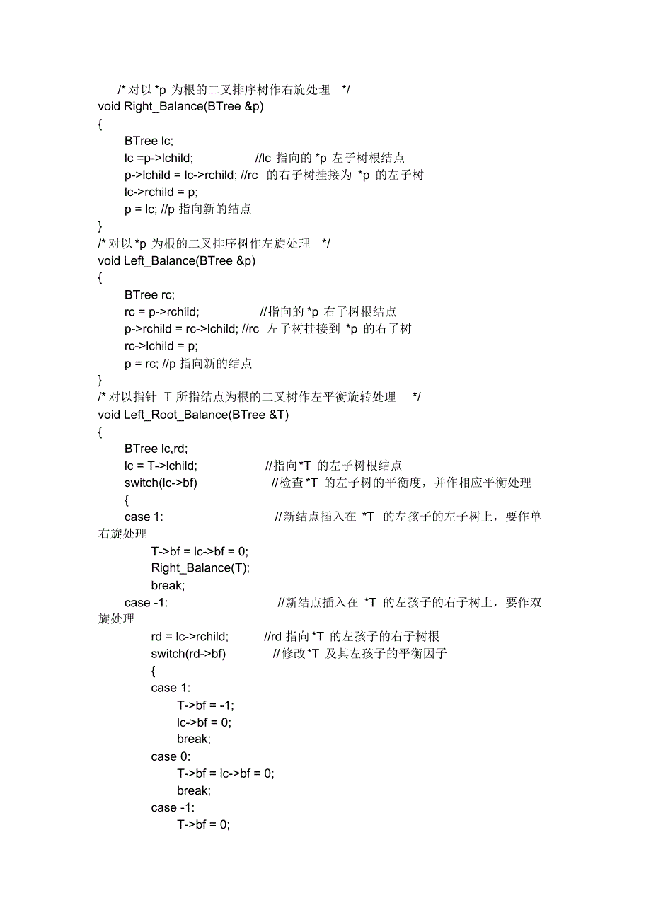 广工数据结构实验报告平衡二叉树_第3页