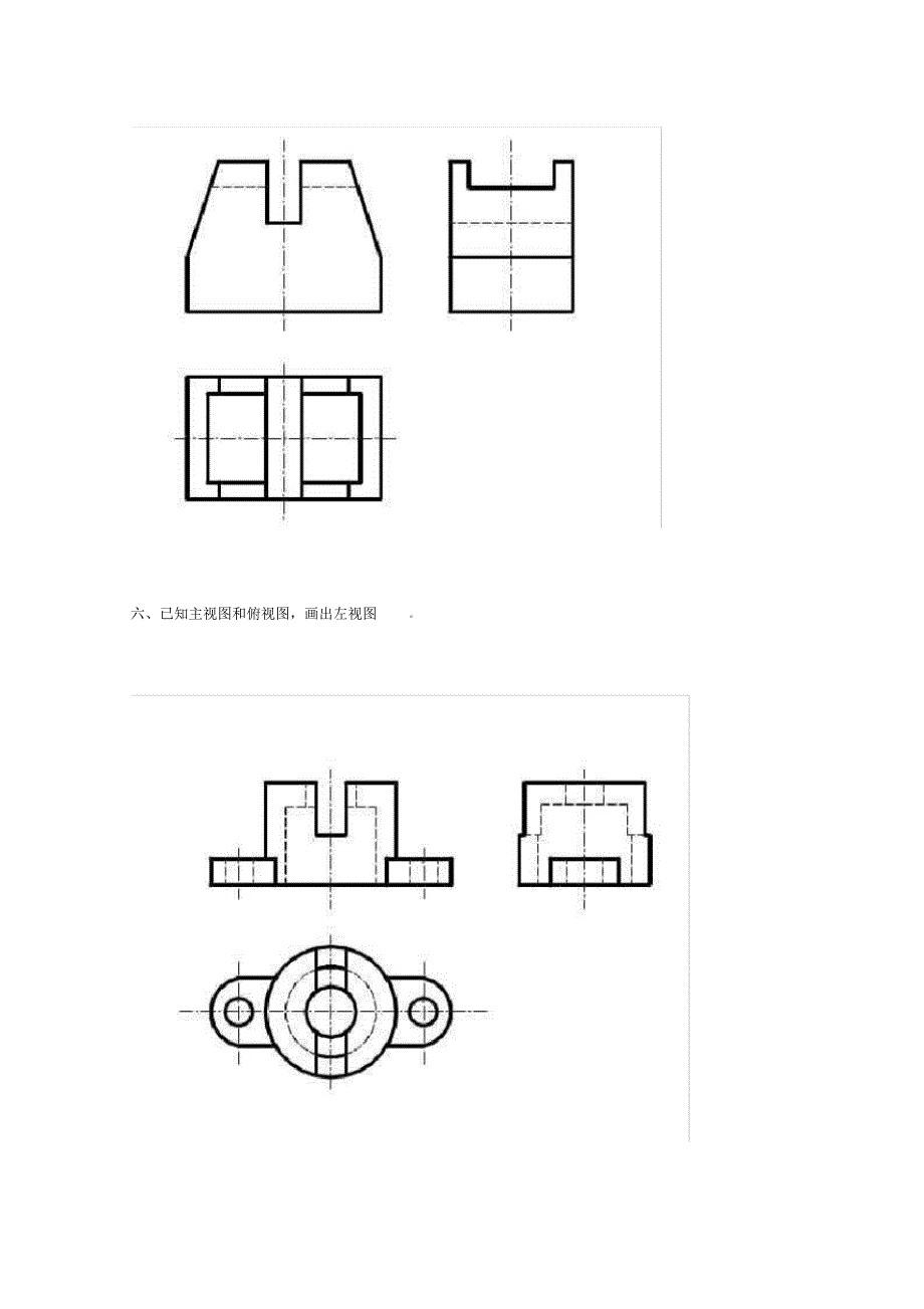工程制图模拟二答案_第4页