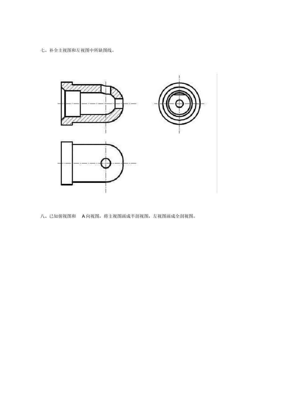 工程制图模拟二答案_第5页