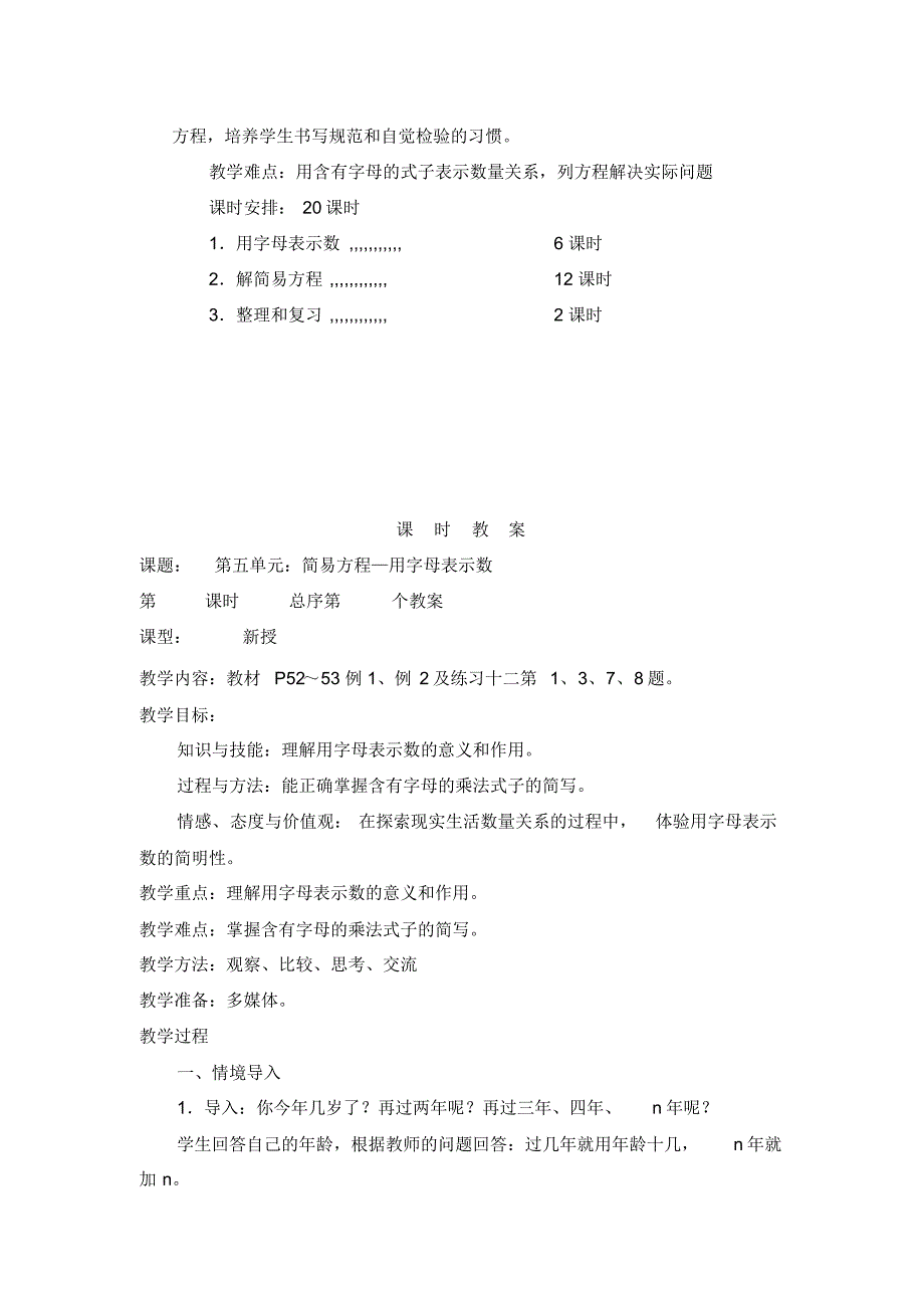 最新版人教五年级上册数学第五单元简单方程教案(1)_第2页