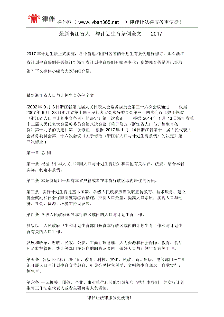 最新浙江省人口与计划生育条例全文2017_第1页