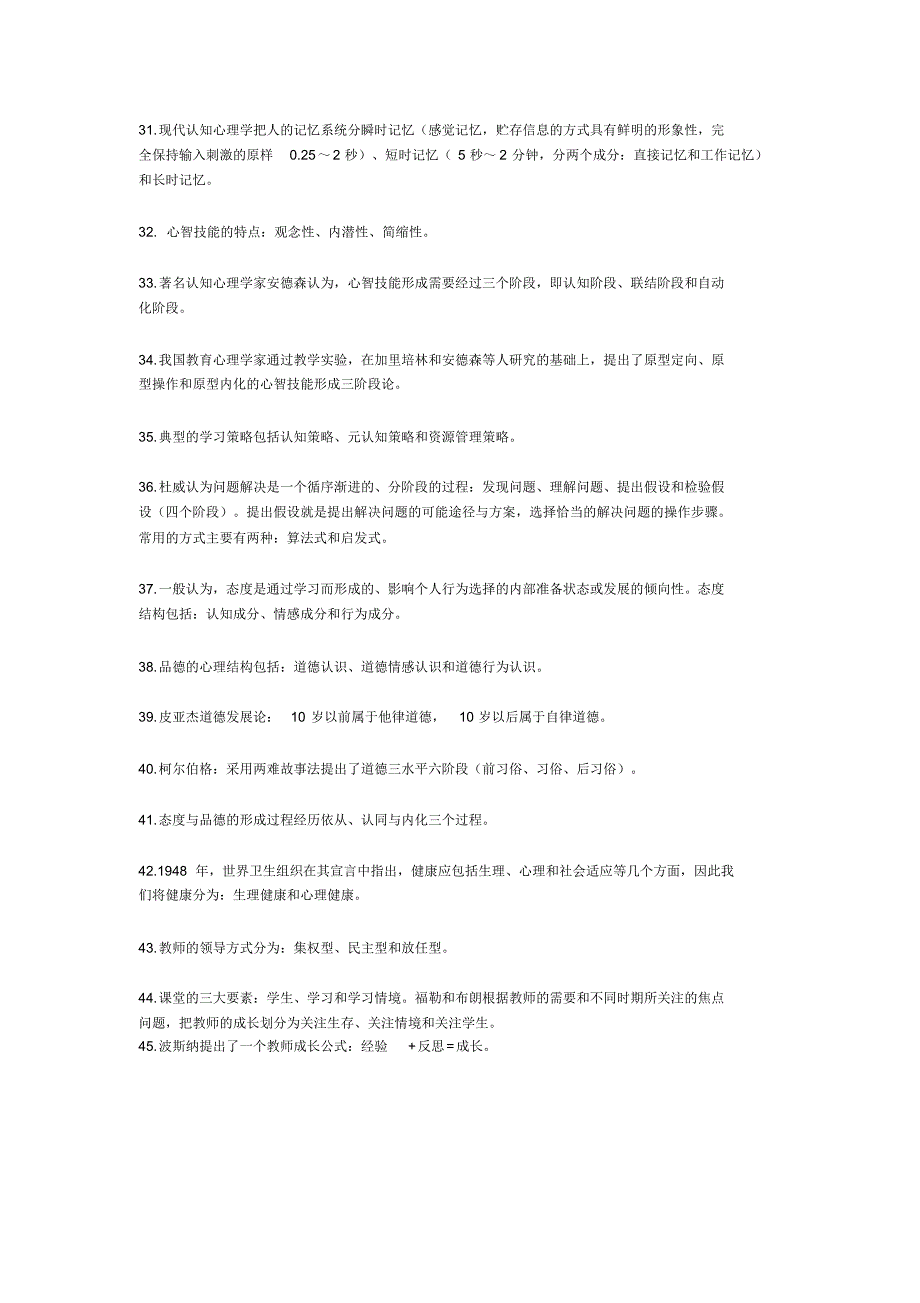 教育心理学知识点(精选)_第3页