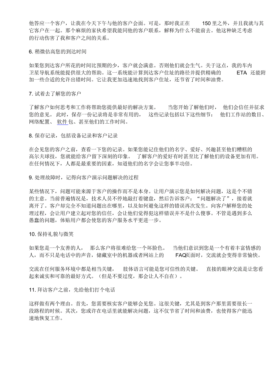 技术人员和客户之间建立良好的客户关系_第2页