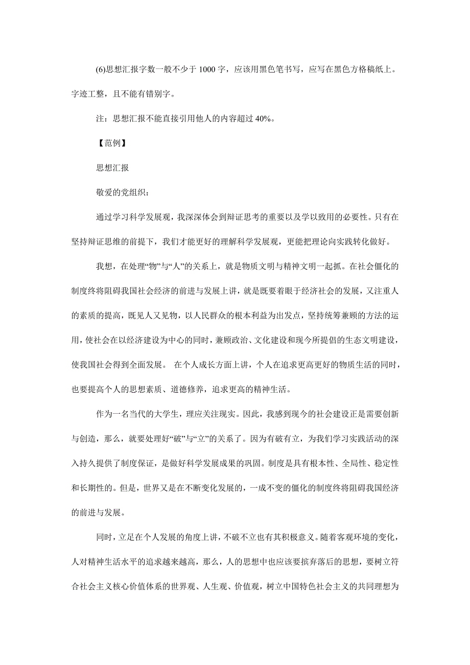 2016入党思想汇报格式_第2页