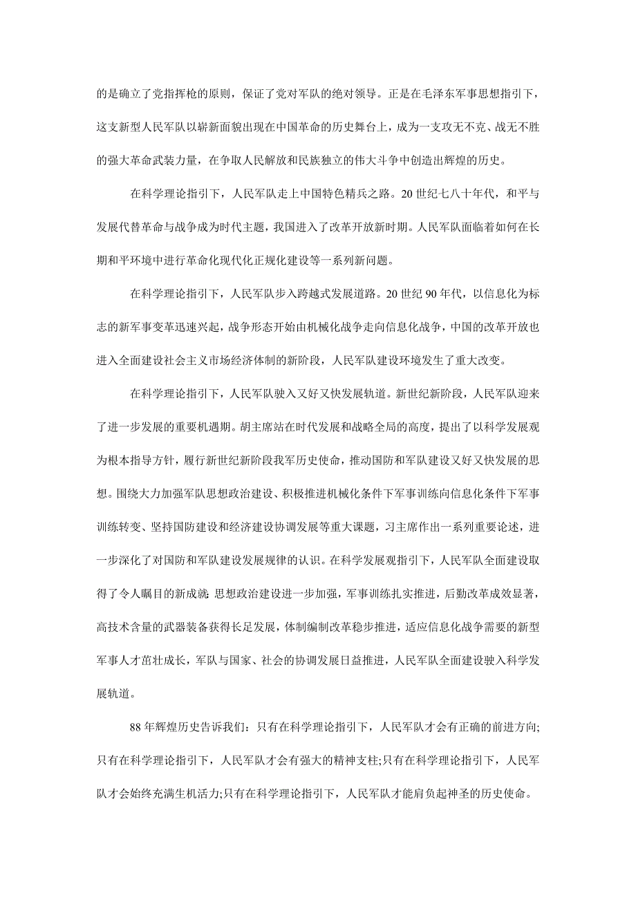 2016入党思想汇报格式_第4页