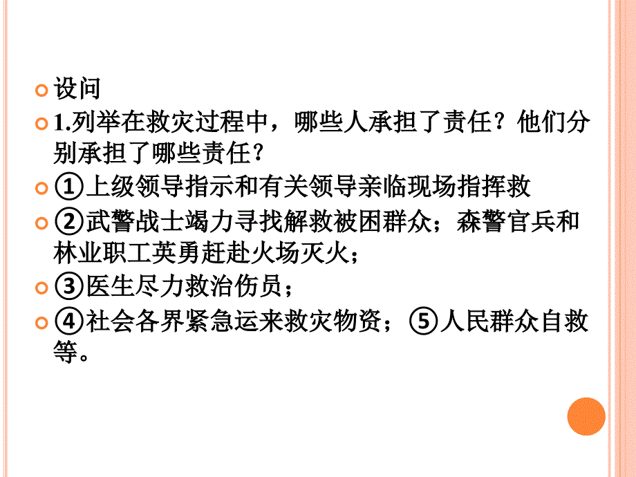 d专题四加强未成年安全教育_第4页