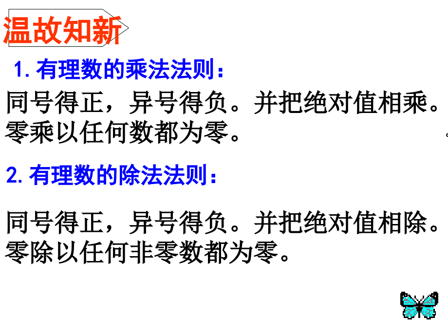 山东南山集团东海外国语学校六年级数学上册2有理数复习课三_第2页