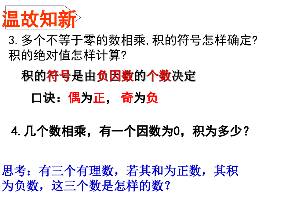 山东南山集团东海外国语学校六年级数学上册2有理数复习课三_第4页