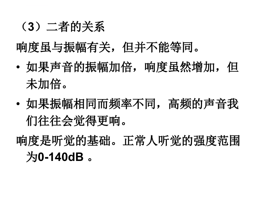 感觉二生理心理学概论教学课件_第4页