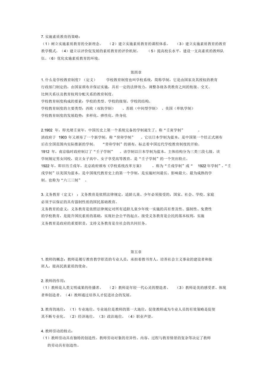 教育学教程复习提纲_第5页