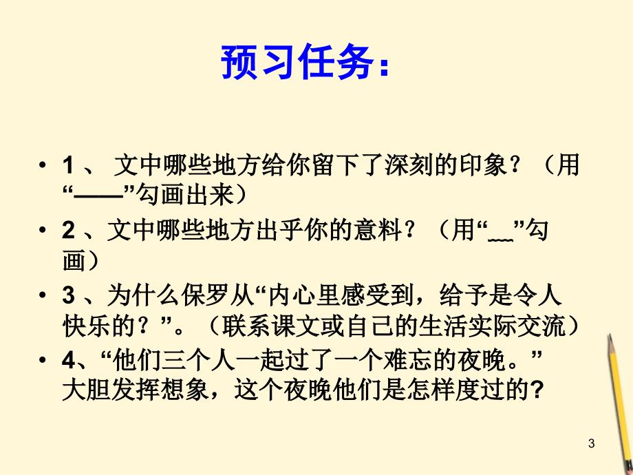 四年级语文上册_给予是快乐的7课件人教新课标版_第3页