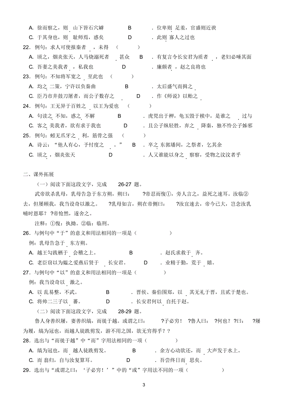 文言虚词复习专项练习1(含答案)_第3页