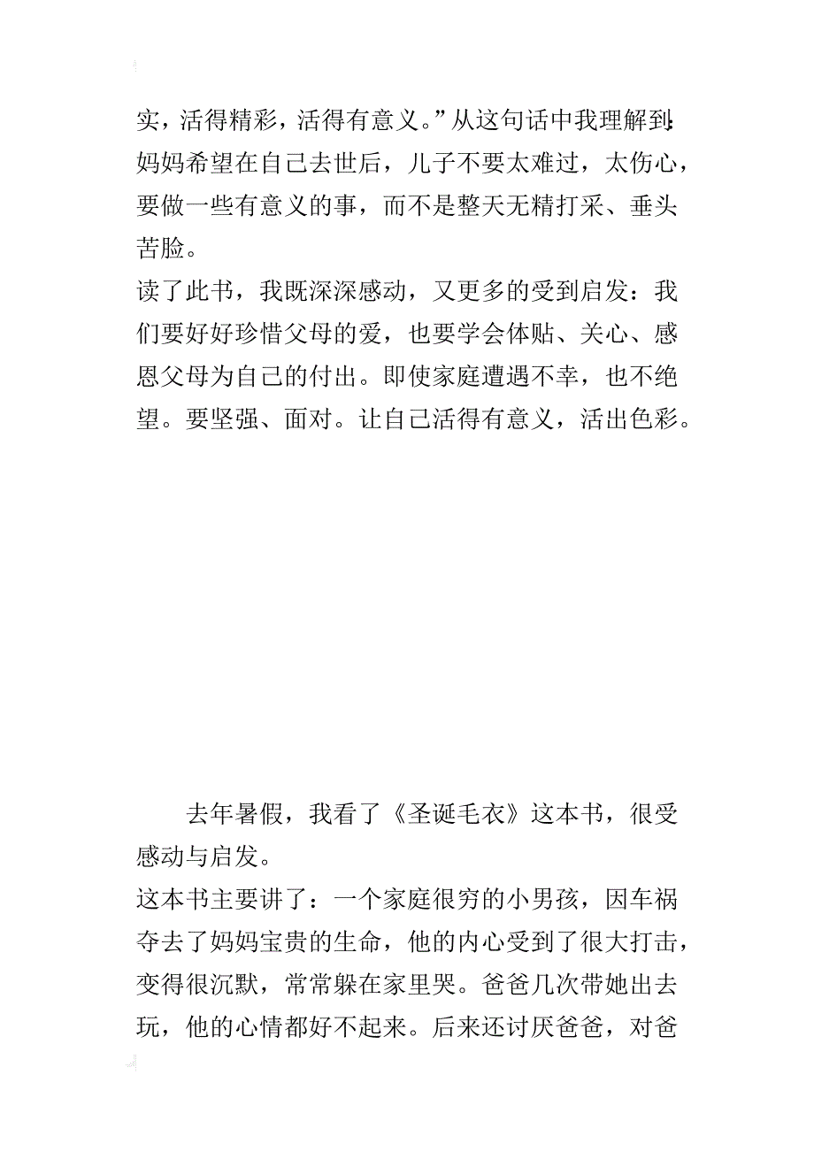 《圣诞毛衣》读后感_第2页